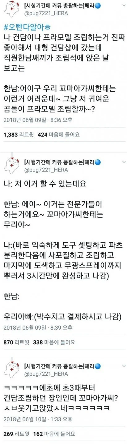 image.png 프라모델 잘 만드는 꼬마 아가씨