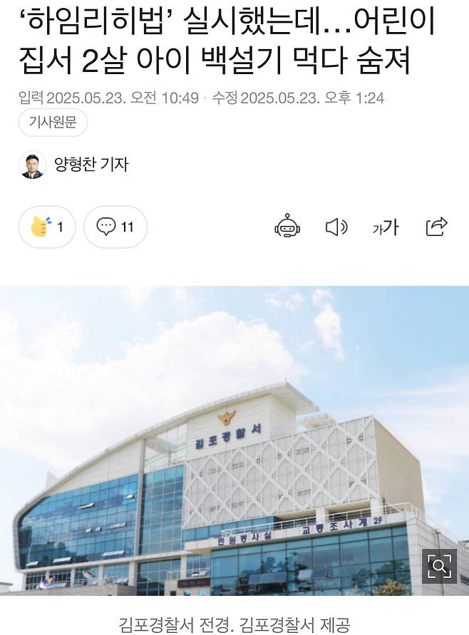 IMG_6998.jpeg 어린이집에서 2살아기 백설기 먹다 숨져