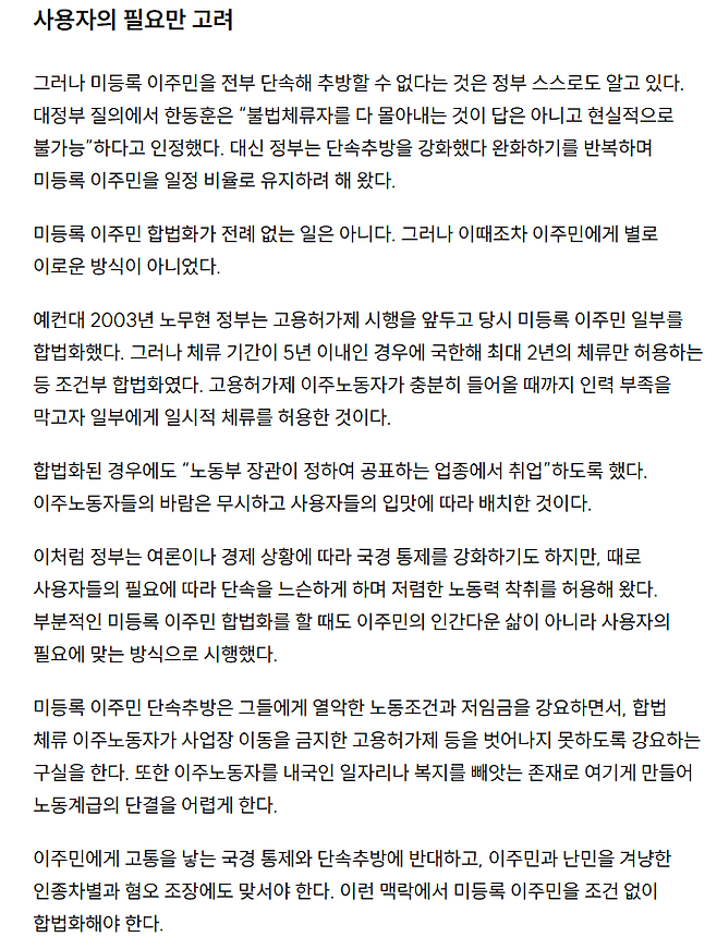 3.png 미등록 이주민 사면·합법화 시위