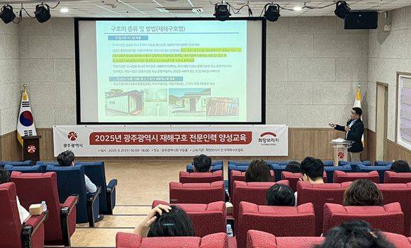 지난 21일 오전 광주시청 무등홀에서 2025년 광주광역시 재해구호 전문인력 양성교육이 진행되고 있다. 희망브리지 제공