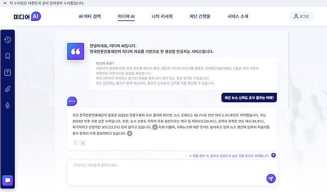 채팅 형식으로 정리된 정보를 전달받을 수 있는 '미디어 AI' 기능.