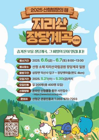 지리산 미개방 구간 탐방 행사 포스터. 산청군 제공