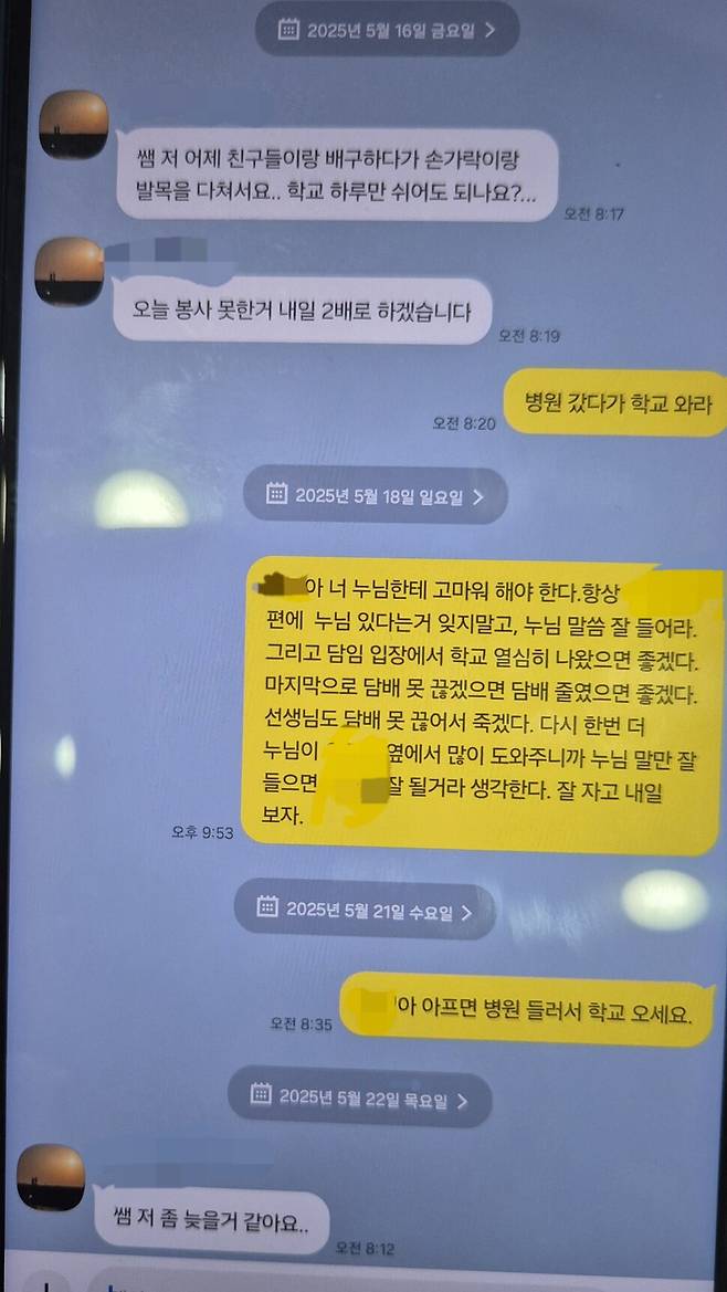 제주 중학교에서 숨진 교사가 학생에게 보낸 메시지. 유족 제공