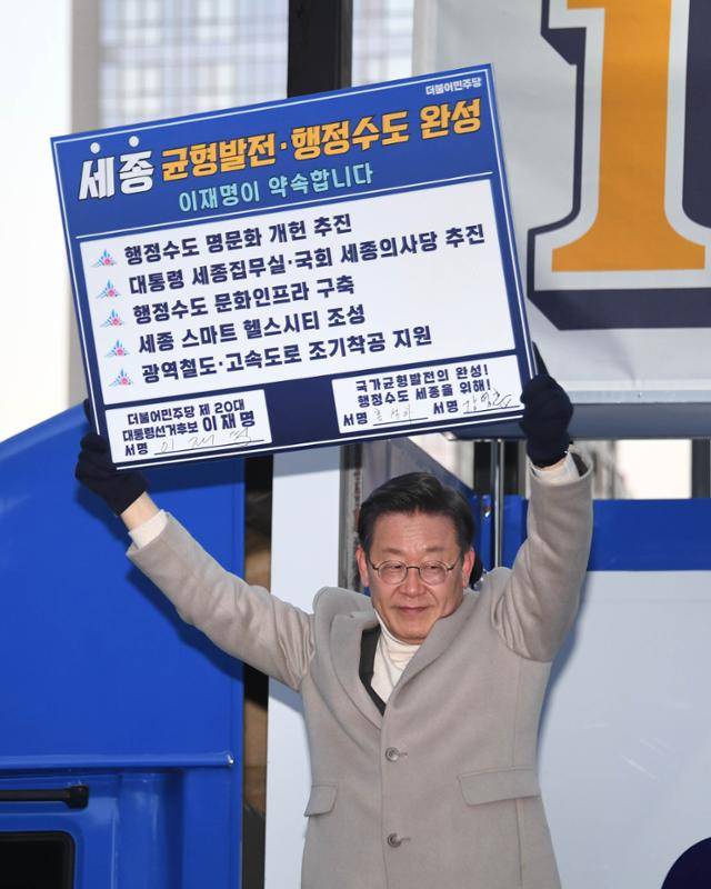 이재명 더불어민주당 대선 후보가 지난 2022년 세종시에서 열린 유세에서 서명한 세종시 발전 공약을 들고 있다. 고영권 기자