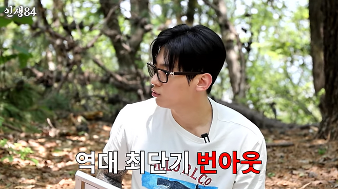 사진=유튜브 채널 ‘인생84’