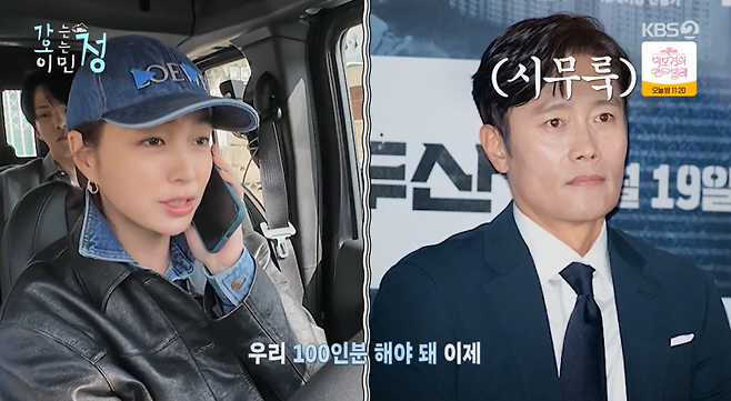 사진=KBS2 예능 ‘가는정 오는정 이민정’