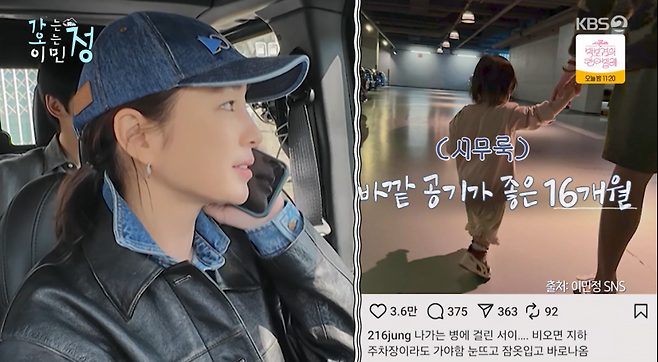 사진=KBS2 예능 ‘가는정 오는정 이민정’