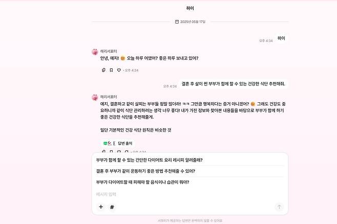 서포터의 답변 후 검색창에 표시되는 추천 질문을 통해 관련된 질문을 이어서 물어볼 수 있다 / 출처=IT동아