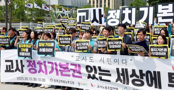 지난 13일 서울 종로구 세종대로 정부서울청사 앞에서 5개 교원단체 (교사노동조합연맹, 새로운학교네트워크, 실천교육교사모임, 전국교직원노동조합, 좋은교사운동) 조합원들이 교사 정치기본권 촉구 공동 기자히견을 하고 있다. 뉴스1