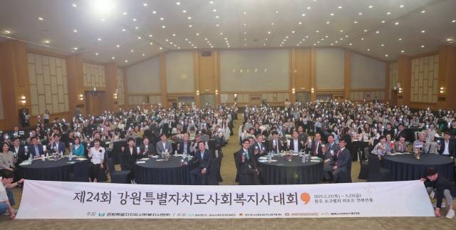 ▲ 강원도사회복지사협회(회장 진영호)는 22일 원주 오크밸리 리조트에서 제24회 강원도사회복지사대회를 열었다.