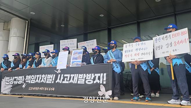 12·29 제주항공 여객기참사 유가족 협의회가 23일 서울 김포공항에서 참사에 대한 진상규명과 책임자 처벌을 요구하는 집회를 하고 있다. 유가족 협의회 제공.