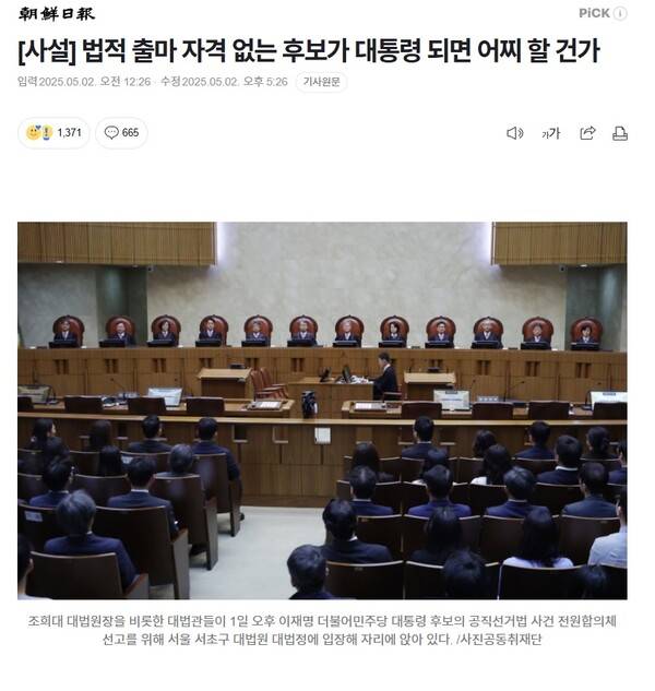 ▲ 지난 2일 조선일보 사설 갈무리.