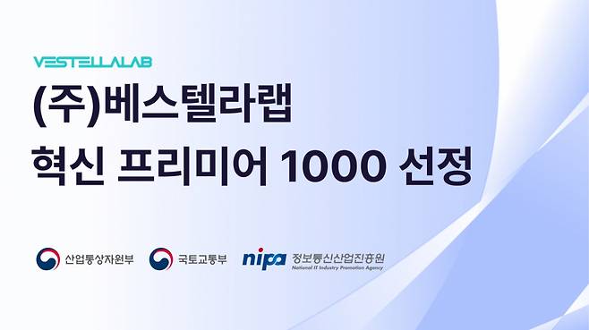 사진제공=베스텔라랩