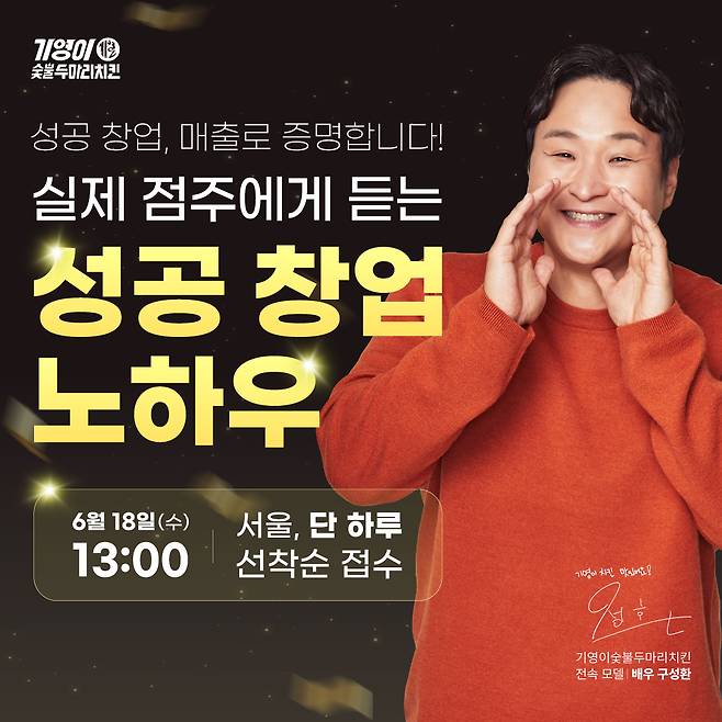 사진제공=기영이숯불두마리치킨