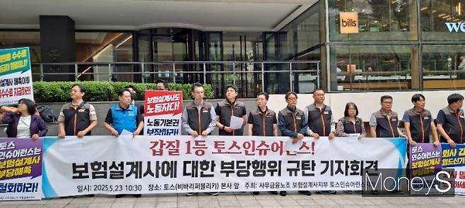 토스인슈어런스 노동조합이 첫 규탄대회를 열었다./사진=머니S 전민준 기자