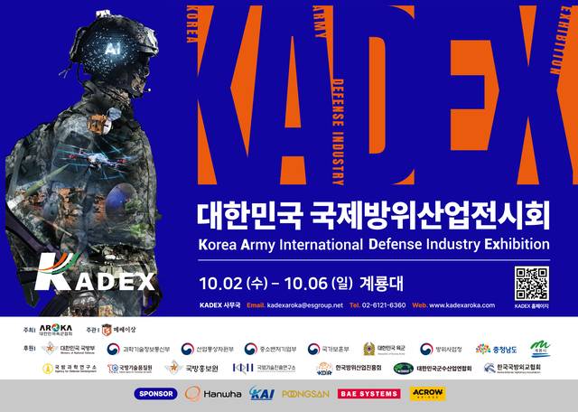 지닌해 10월 2-6일 충남 계룡대에서 육군협회가 주관해 성황리에 진행된 대한민국 국제방위사업전시회(KADEX) 포스터. 육군협회 제공