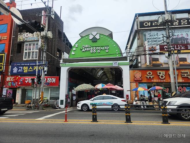 지난 21일 오후 경북 구미시 구미 새마을중앙시장 입구. 이영기 기자.
