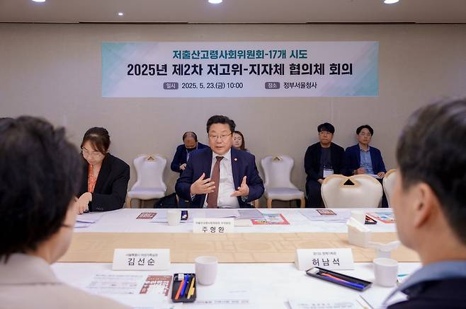 주형환 저출산고령사회위원회 부위원장이 23일 정부서울청사에서 열린 ‘2025년 제2차 저고위-지자체 협의체 회의’에서 발언하고 있다.[저출산고령사회위원회 제공]