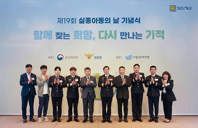 23일 서울 중구 앰배서더 서울 풀만 호텔에서 열린 ‘제19회 실종아동의 날 기념식’에서 유공자 등 참석자들이 기념촬영을 하고 있다.[아동권리보장원 제공]