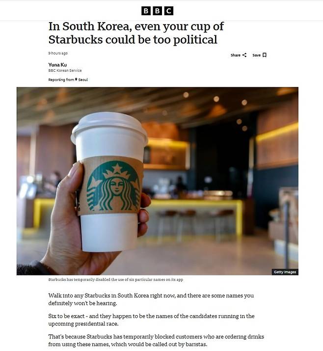 6.3 대선을 앞두고 한국 스타벅스가 대선 관련 닉네임을 금지했다는 내용을 보도한 BBC방송 기사  [BBC홈피 캡처]