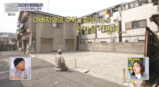 사진=MBC ‘구해줘! 홈즈’ 캡처