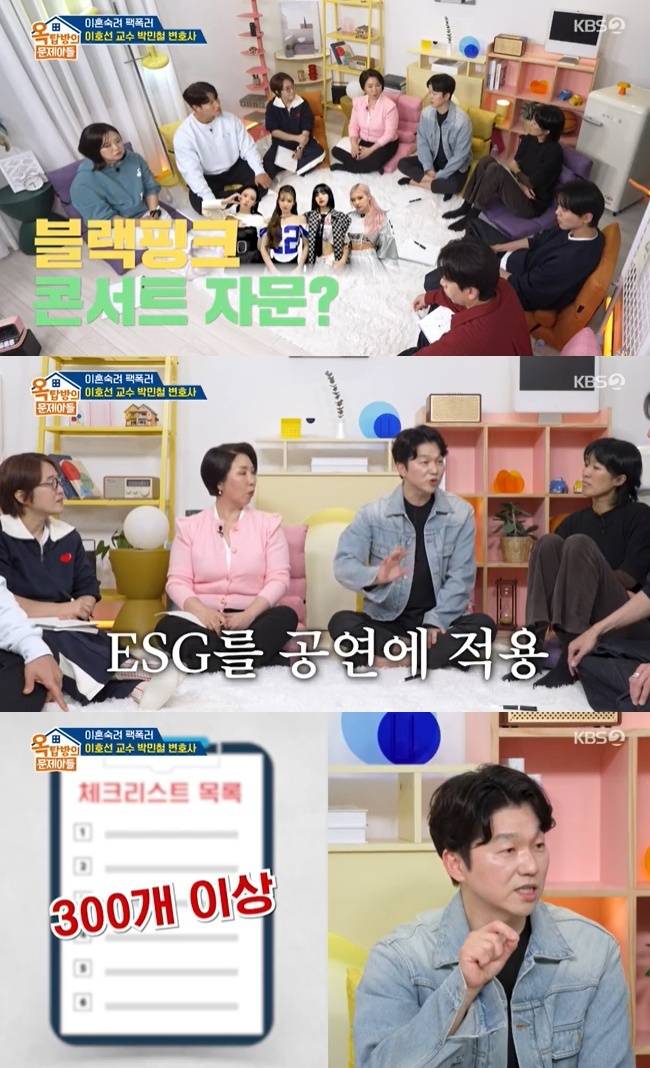 사진=KBS 2TV ‘옥탑방의 문제아들’ 캡처