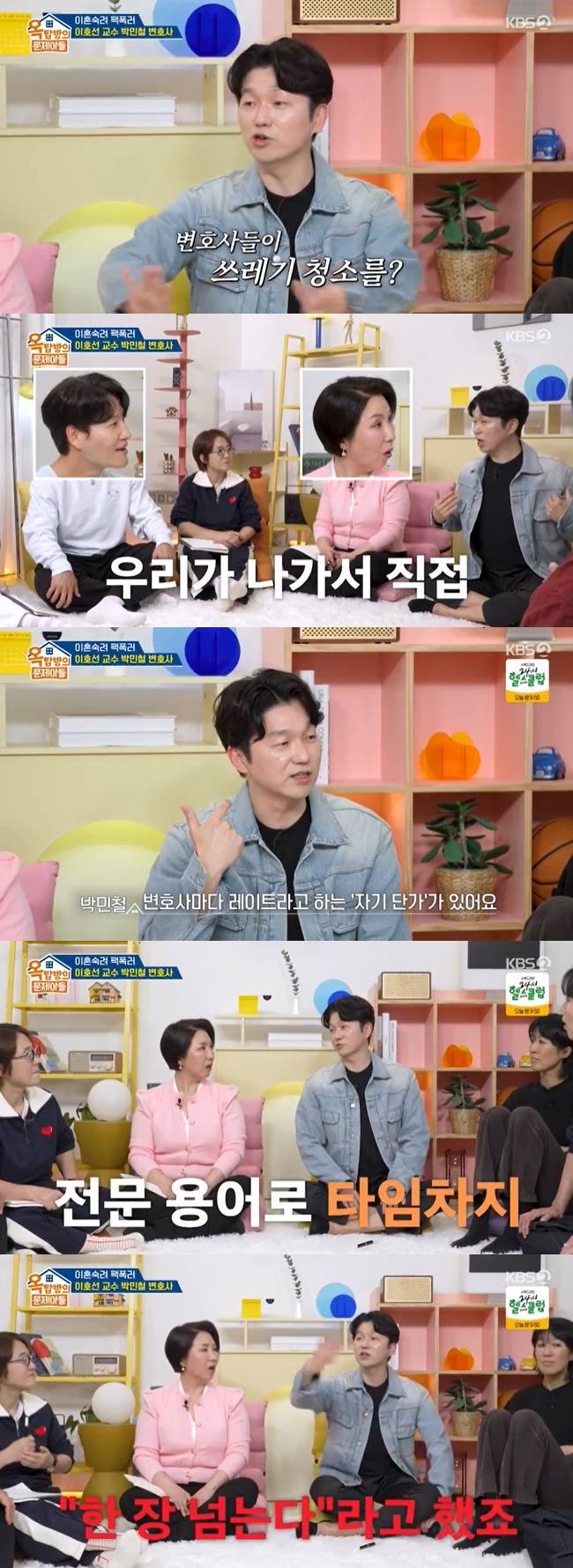 사진=KBS 2TV ‘옥탑방의 문제아들’ 캡처