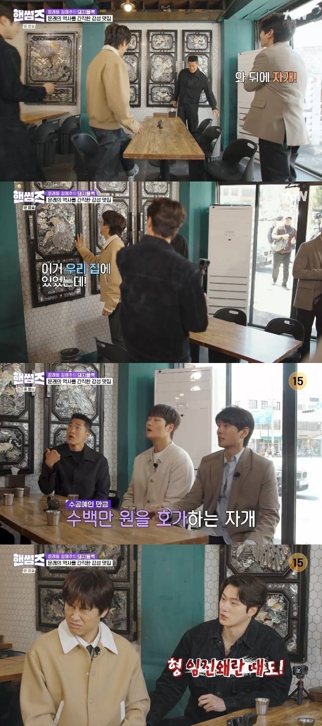 tvN ‘핸썸가이즈’ 캡처