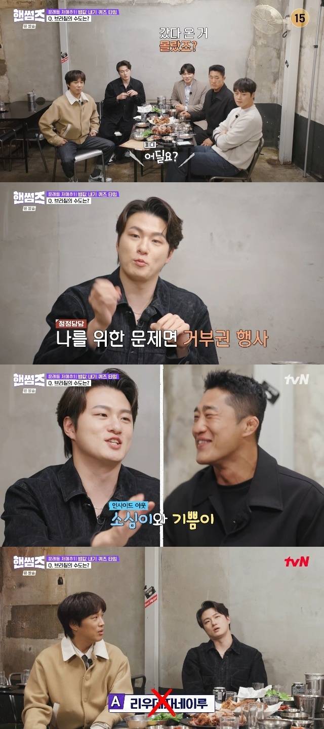 tvN ‘핸썸가이즈’ 캡처