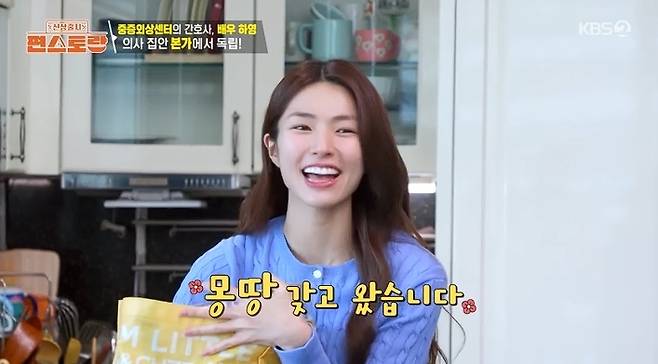 KBS 2TV ‘신상출시 편스토랑’ 방송 캡처