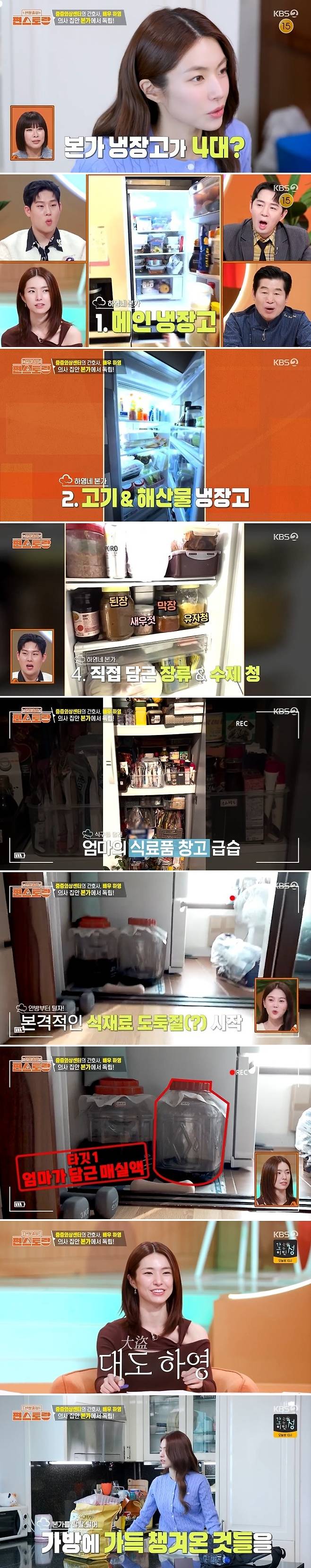 KBS 2TV ‘신상출시 편스토랑’ 방송 캡처