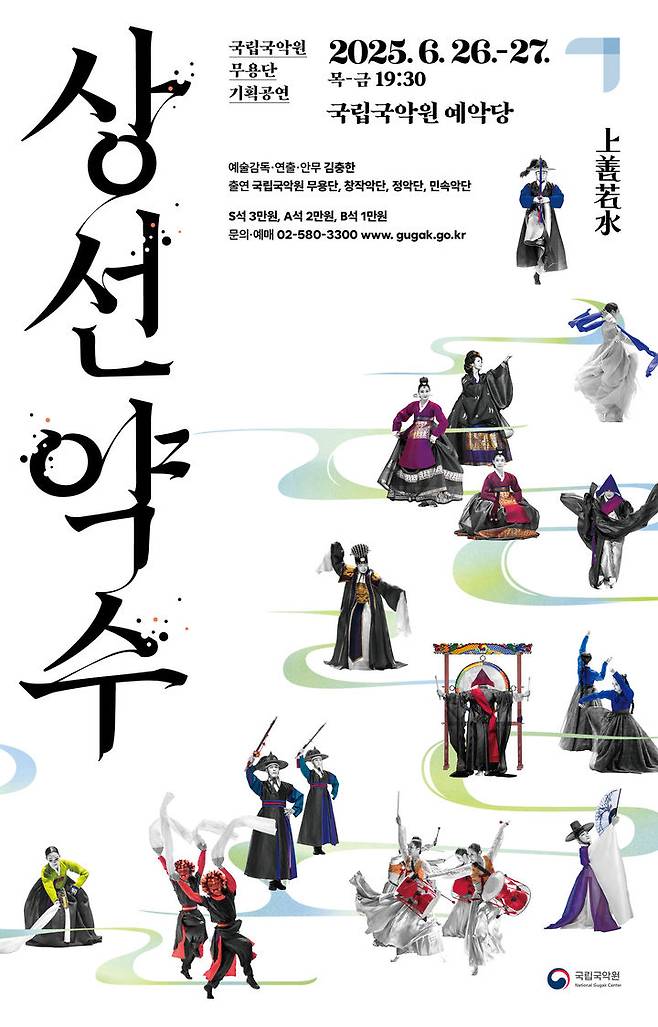 국립국악원 무용단의 '상선약수' 공연 포스터 (이미지=국립국악원 제공) *재판매 및 DB 금지