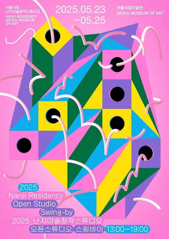 2025 난지미술창작스튜디오 오픈스튜디오_스윙바이 포스터 *재판매 및 DB 금지