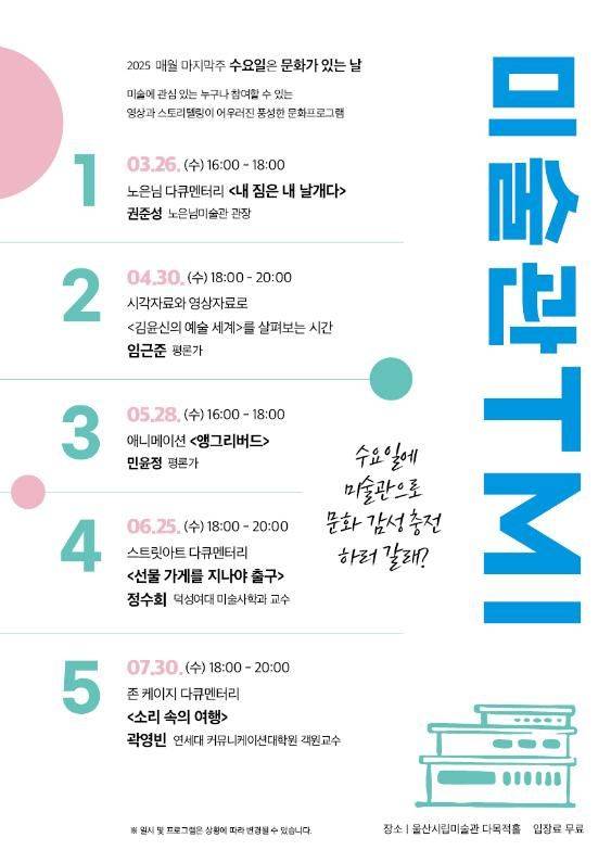 [울산=뉴시스] 구미현 기자 =울산시립미술관 '티엠아이(TMI)' 포스터 photo@newsis.com *재판매 및 DB 금지