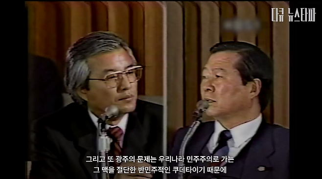 1988년 11월 18일, 김대중 평화민주당 총재가 5.18 광주 항쟁 진상 규명을 위한 청문회에 첫번째 증인으로 나섰다.&nbsp;