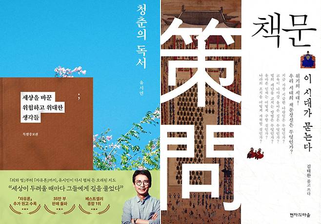 웅진지식하우스·현자의마을 제공