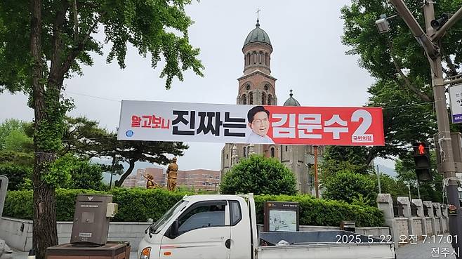 국민의힘 전북 공동선대위 제공