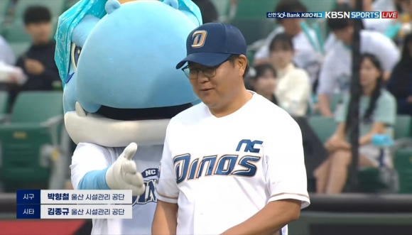 22일 NC 다이노스와 한화 이글스의 울산 문수야구장 경기에서 울산시설공단 직원들이 시구와 시타를 하고 있다. KBSN스포츠 중계화면 캡처