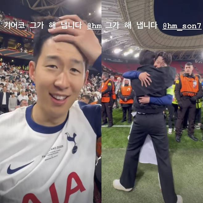 ▲ 박서준이 공개한 손흥민 영상. 출처| 손흥민 인스타그램