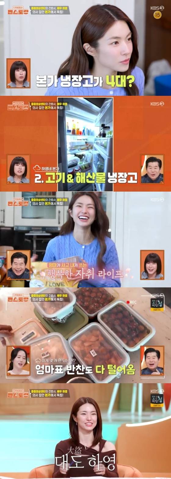 /사진=KBS 2TV '신상 출시 편스토랑' 방송화면
