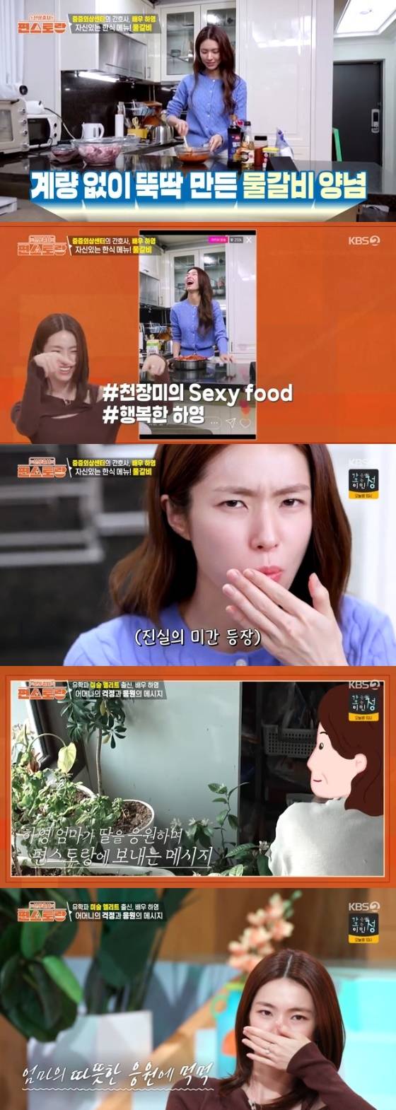 /사진=KBS 2TV '신상 출시 편스토랑' 방송화면
