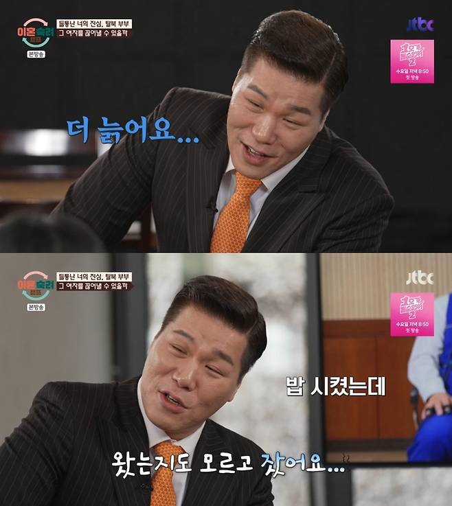 ‘이혼숙려캠프’. 사진 I JTBC ‘이혼숙려캠프’ 방송 캡처