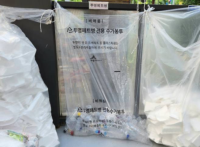 세종시 투명 페트병 수거 전용 봉투 무상지원 [세종시청 제공. 재판매 및 DB 금지