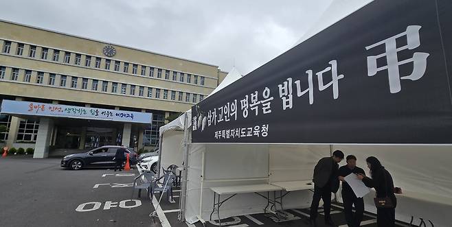 숨진 중학교 교사 분향소 설치 중 (제주=연합뉴스) 김호천 기자 = 제주도교육청 관계자들이 청사 앞 주차장에 숨진 중학교 교사 분향소를 설치하고 있다. 2025.5.23
khc@yna.co.kr
(끝)
