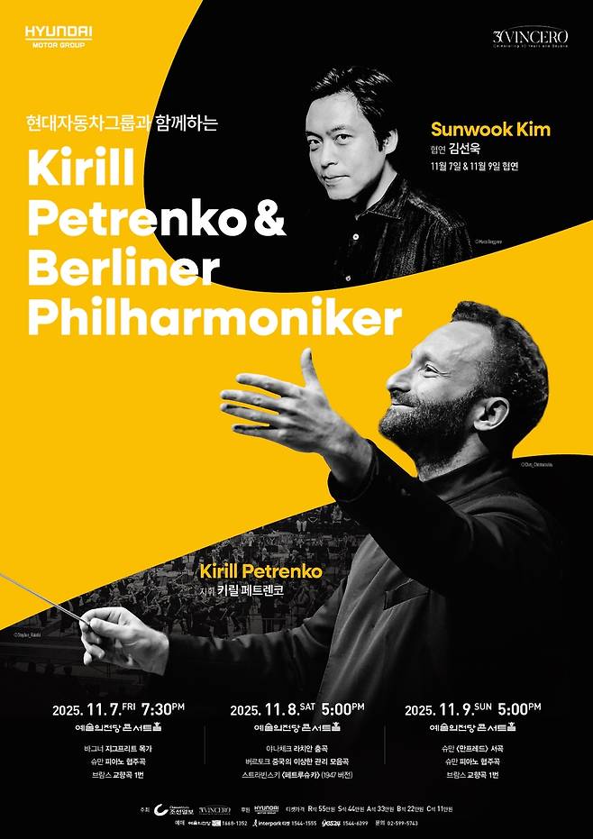 키릴 페트렌코 지휘 베를린 필하모닉 공연 [빈체로 제공. 재판매 및 DB금지]