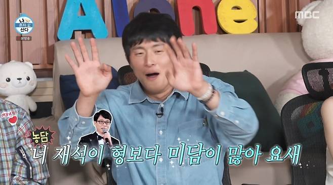 사진=MBC '나 혼자 산다'