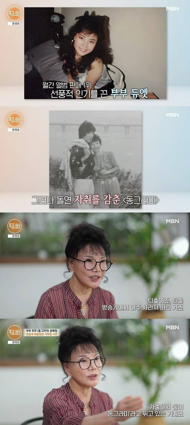 사진 = MBN '특종세상'