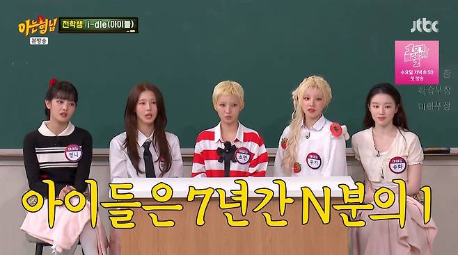 사진=JTBC '아는 형님'