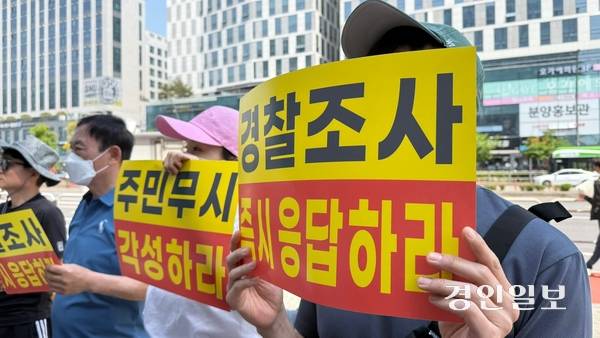 동탄역 디에트르 퍼스티지 예비입주자협의회가 지난 14일 대방건설 본사 앞에서 경찰수사를 촉구하는 집회를 열고 있다. 2025.5.14. /윤혜경기자 hyegyung@kyeongin.com