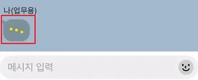 나업무용 메시지 입력